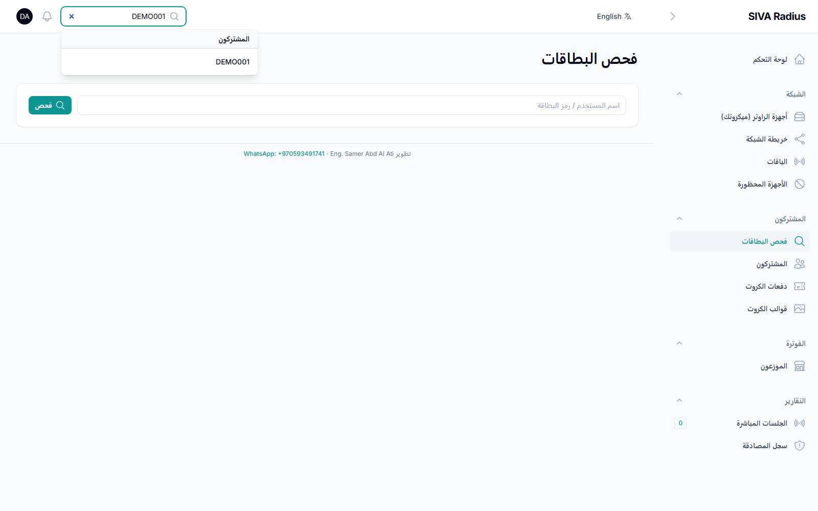 فحص البطاقات