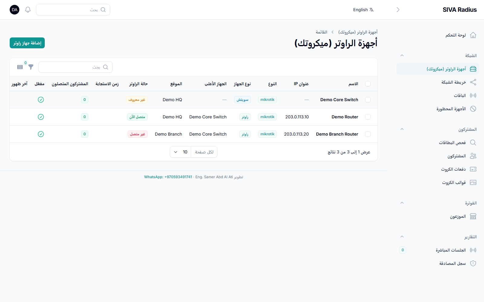 Router Management & Remote Control