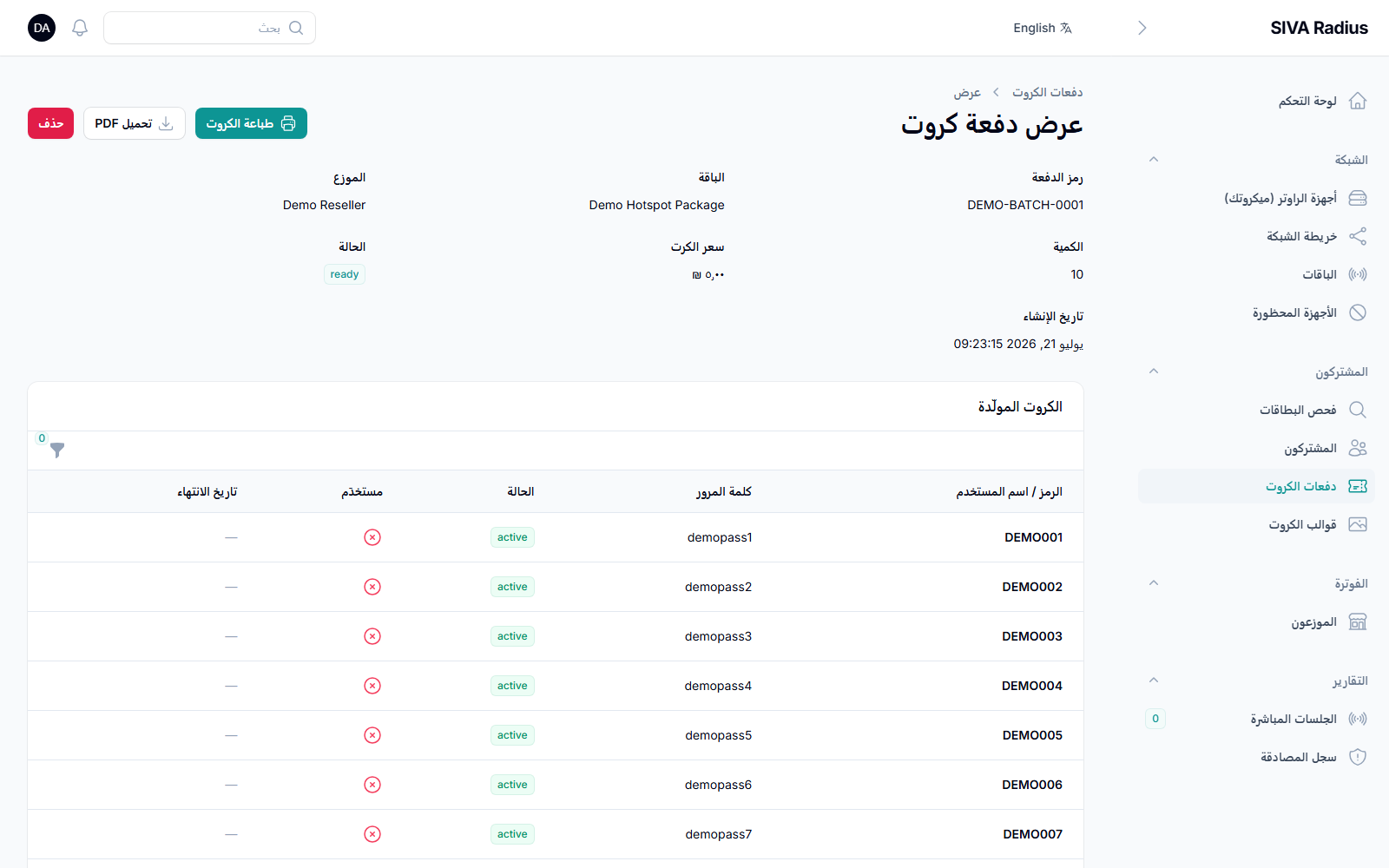 دفعات الكروت